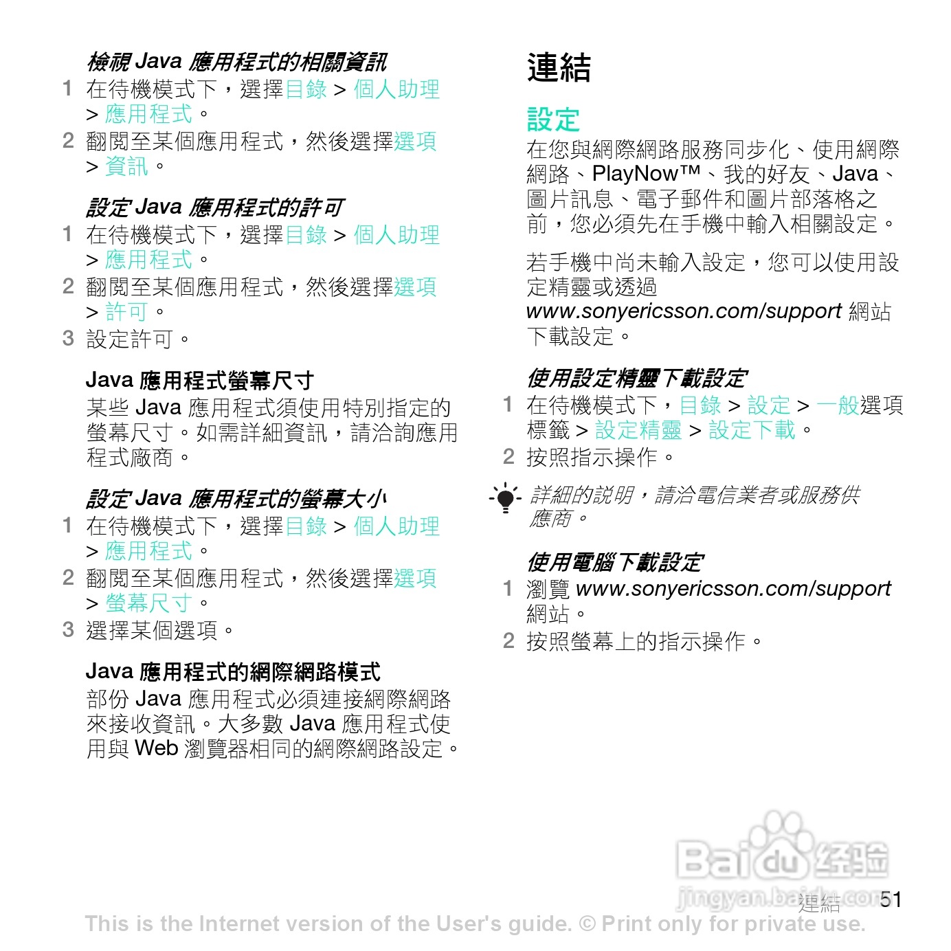 索尼爱立信Z770i手机使用说明书:[6]