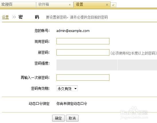 盈世邮件系统如何修改组织管理员密码及邮箱密码