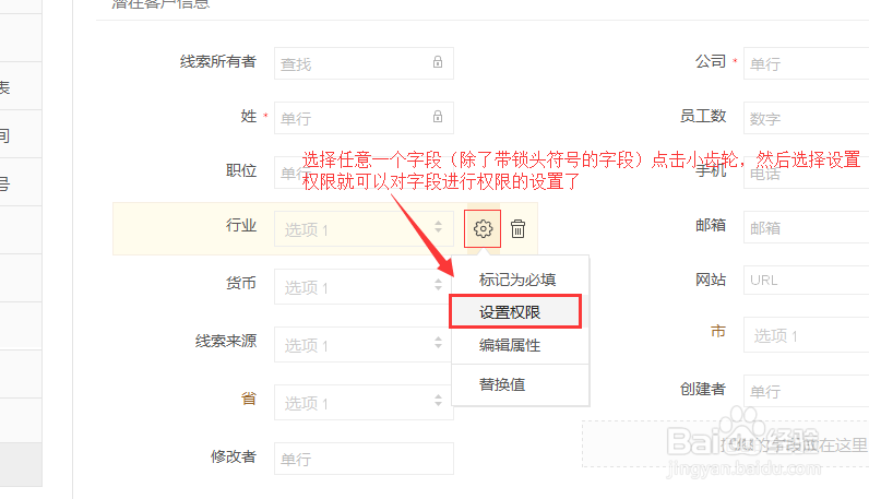 CRM如何设置字段访问权限