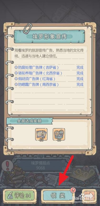 最强蜗牛埃罗藏宝图怎么获得