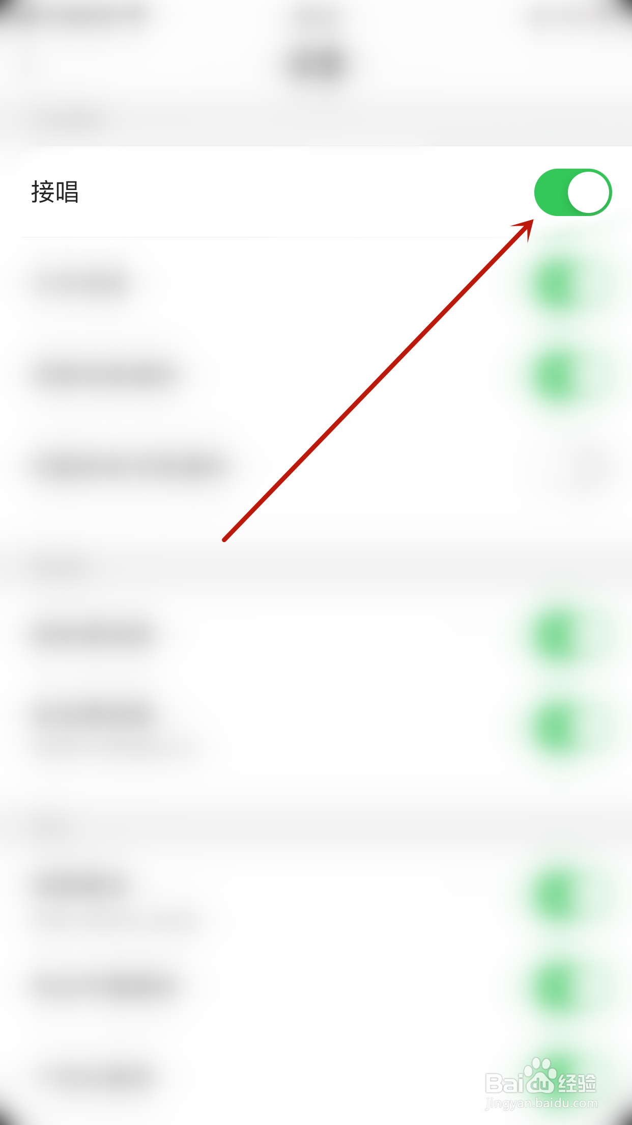 心灵密友如何停用接唱