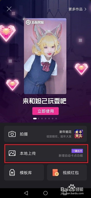 微视怎么上传本地视频