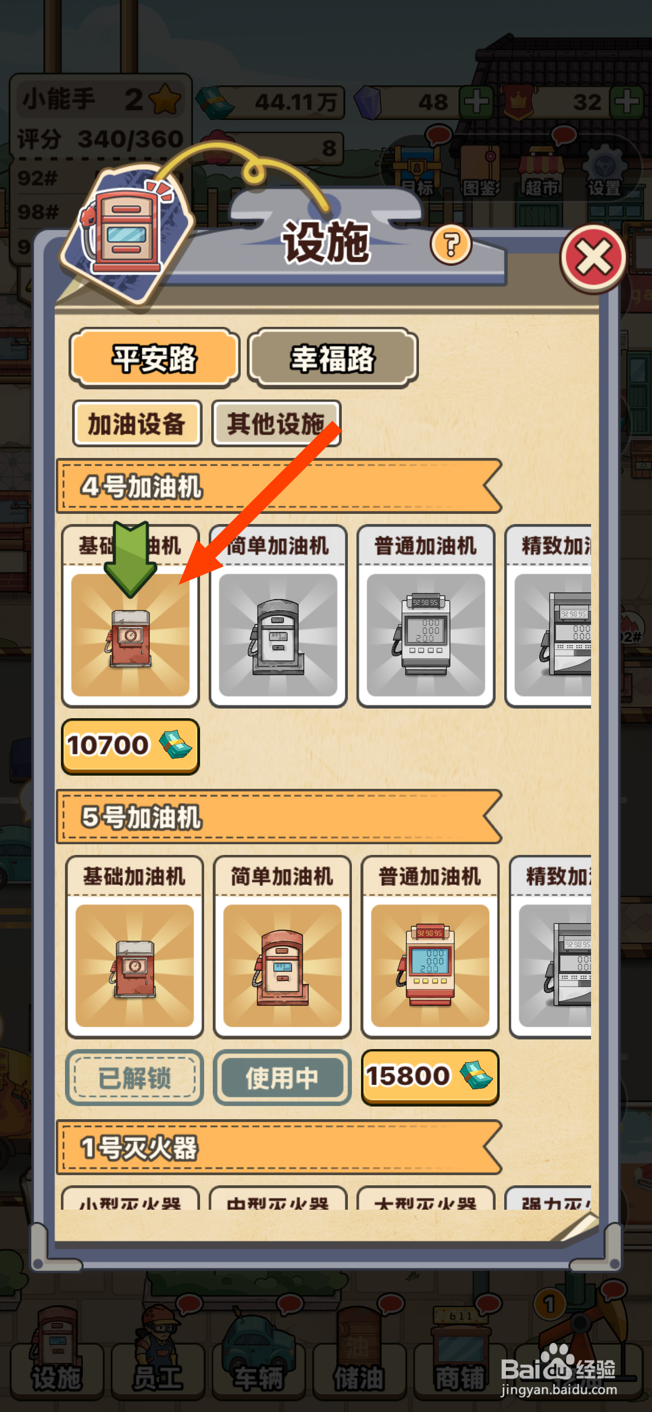 平安加油站小型在哪解锁基础加油机