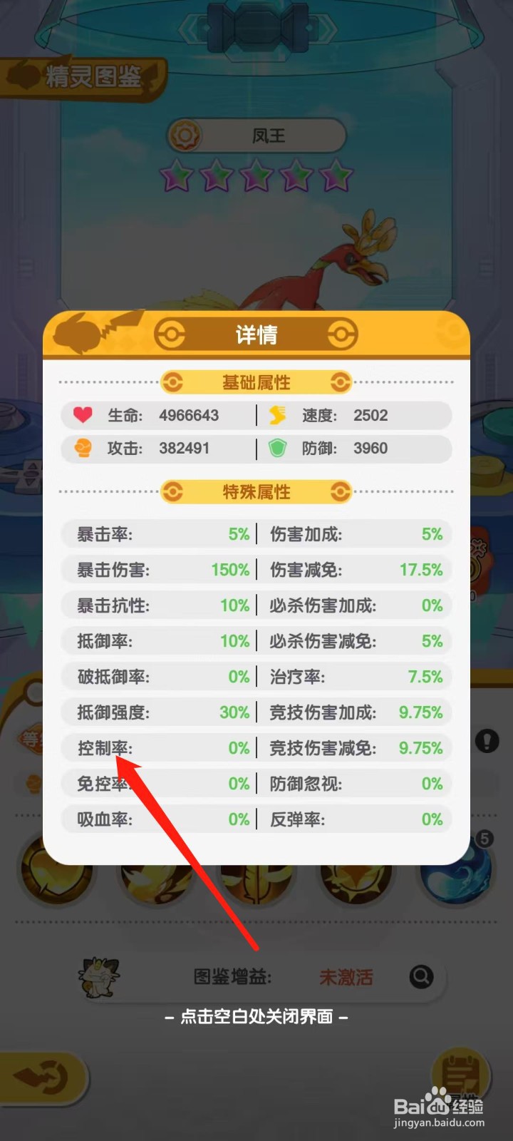 口袋王牌怎样查看凤王的控制率