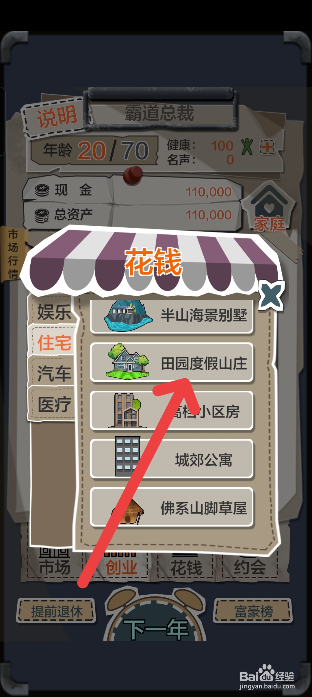 一亿小目标在哪里购买田园度假山庄