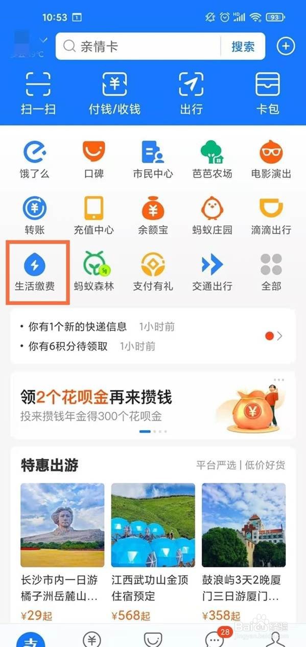 支付宝在哪里解绑电费用户