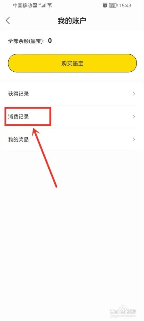 在哪查看七读小说的墨宝购买记录