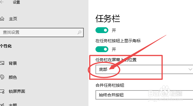 win10怎么固定底部任务栏