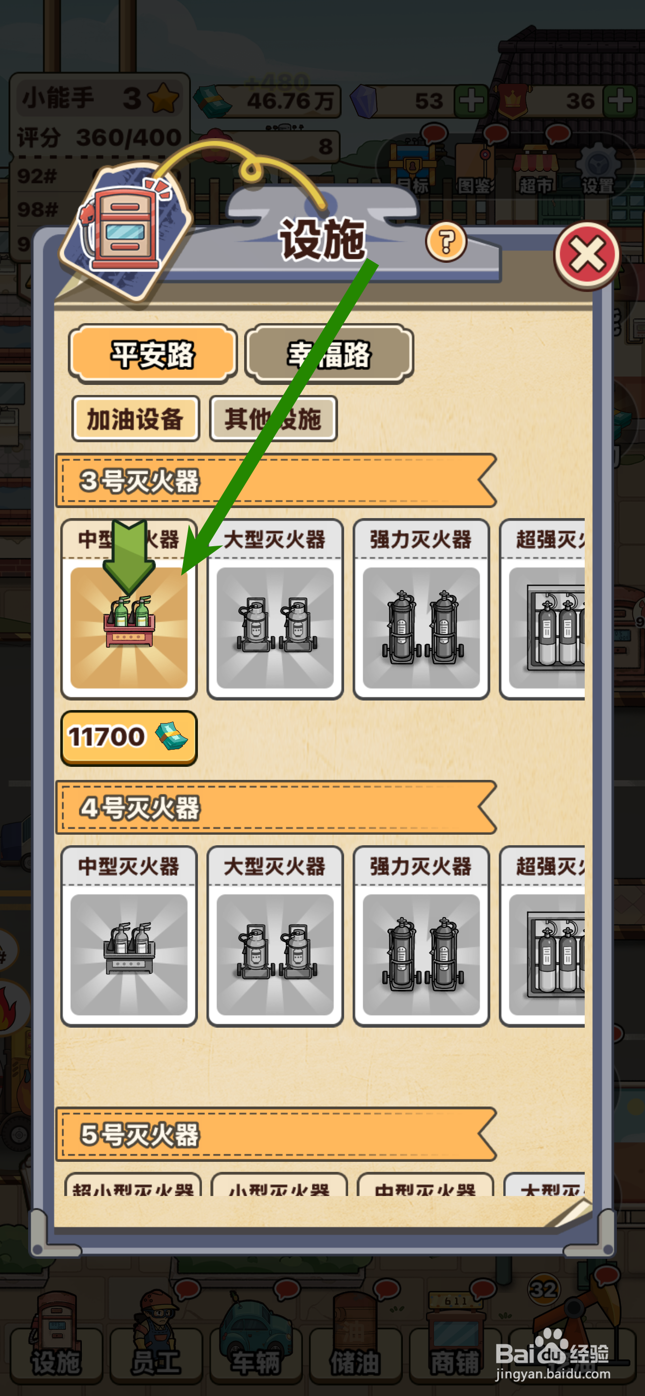 平安加油站如何解锁中型灭火器