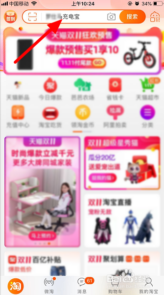 手机淘宝怎么搜索店铺