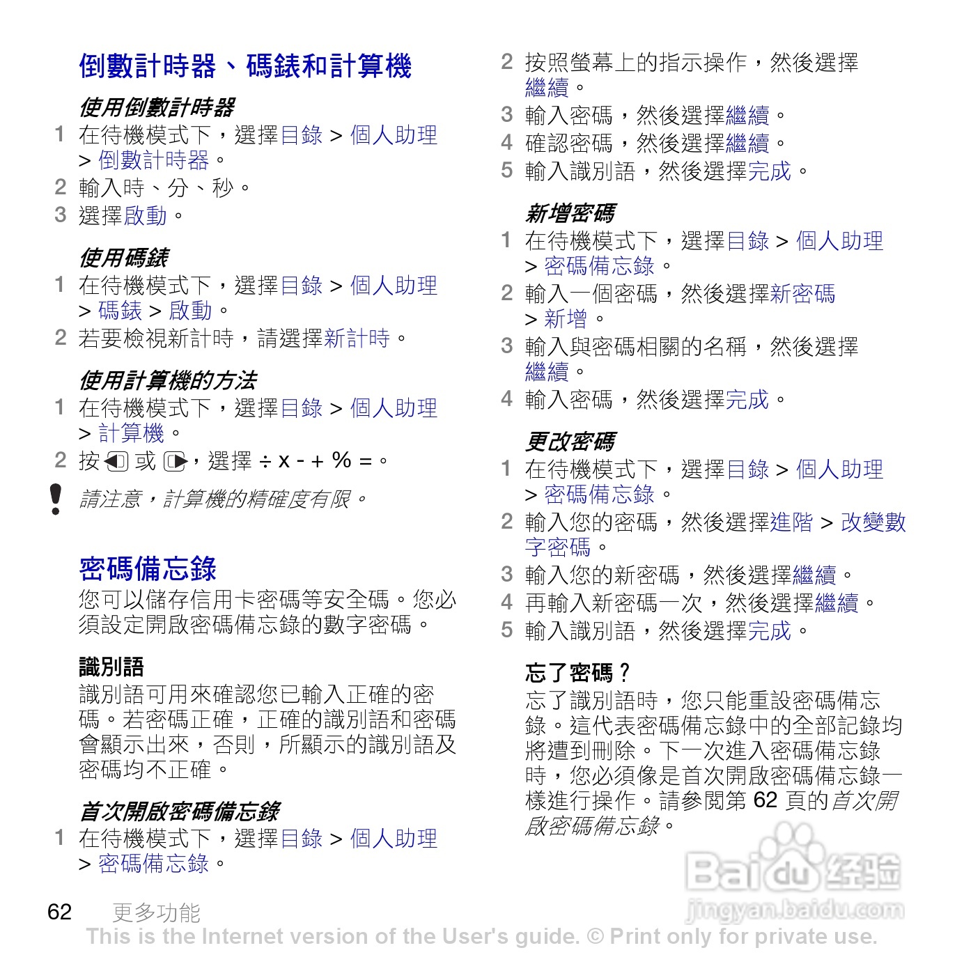 索尼爱立信K770i手机使用说明书:[7]