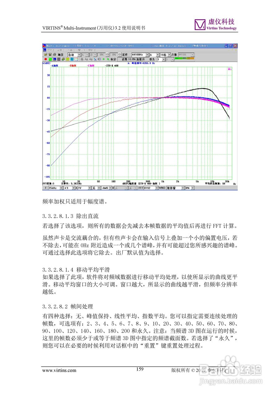 VIRTINS Multi-Instrument万用仪3.2版 使用说明书:[16]