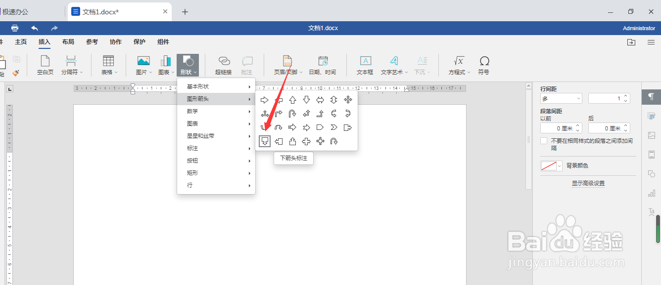 Word怎么制作流程图