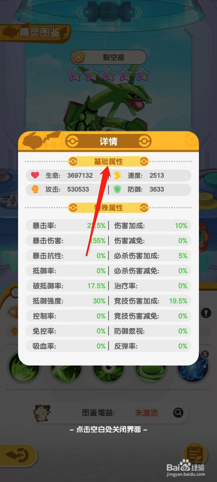 口袋王牌怎样查看裂空座的基础属性