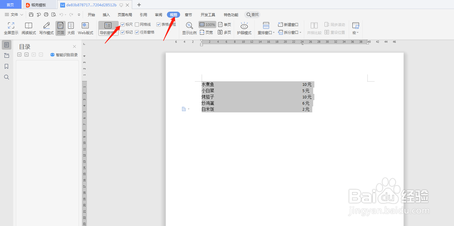 word文字之间的连接虚线怎么做