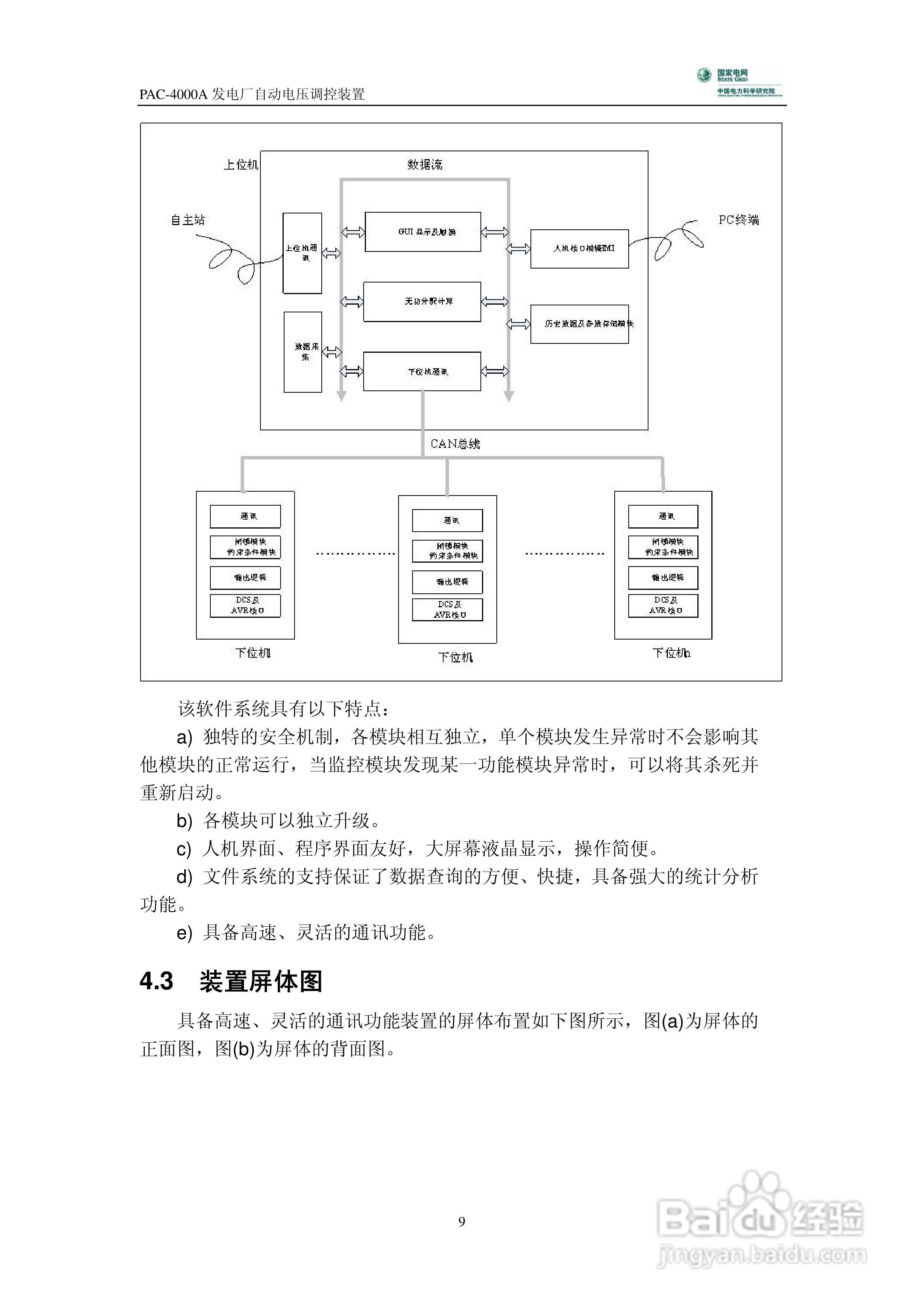 PAC-4000A发电厂自动电压调控装置技术说明书:[2]