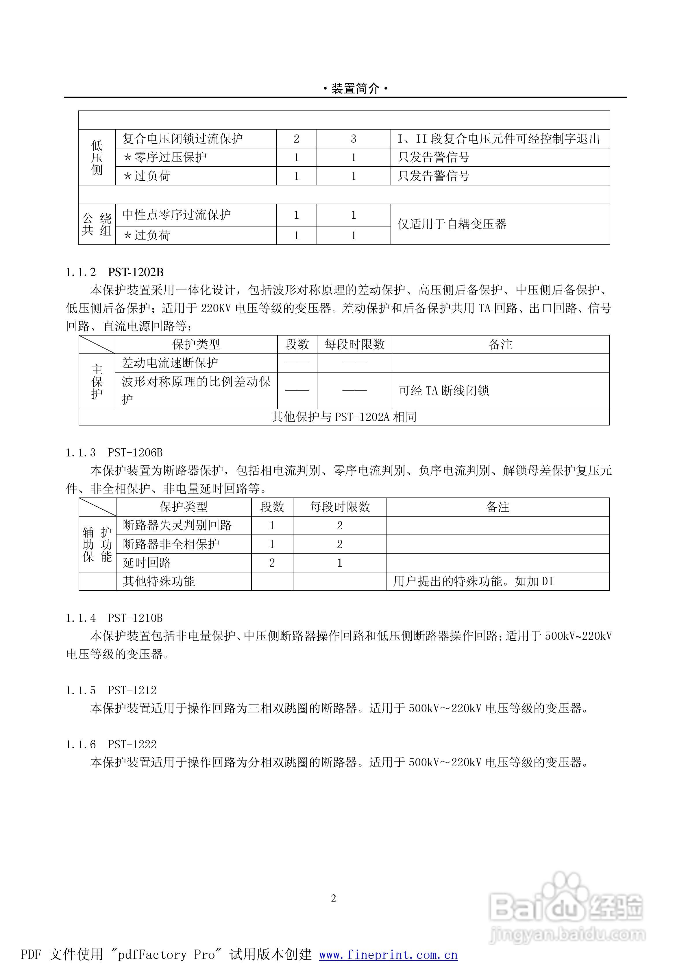 PST1200 220kV变压器保护说明书:[1]