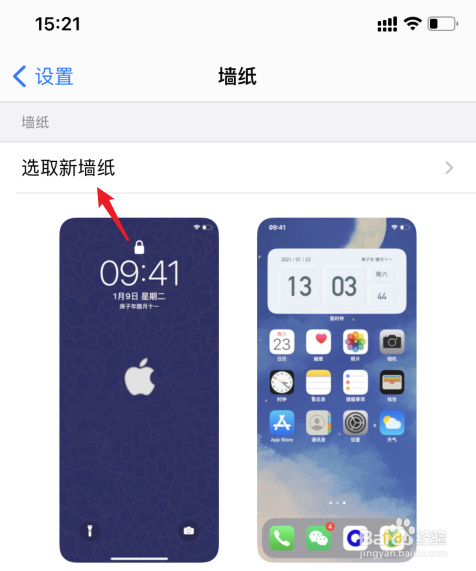 iPhone13Pro怎么更换墙纸