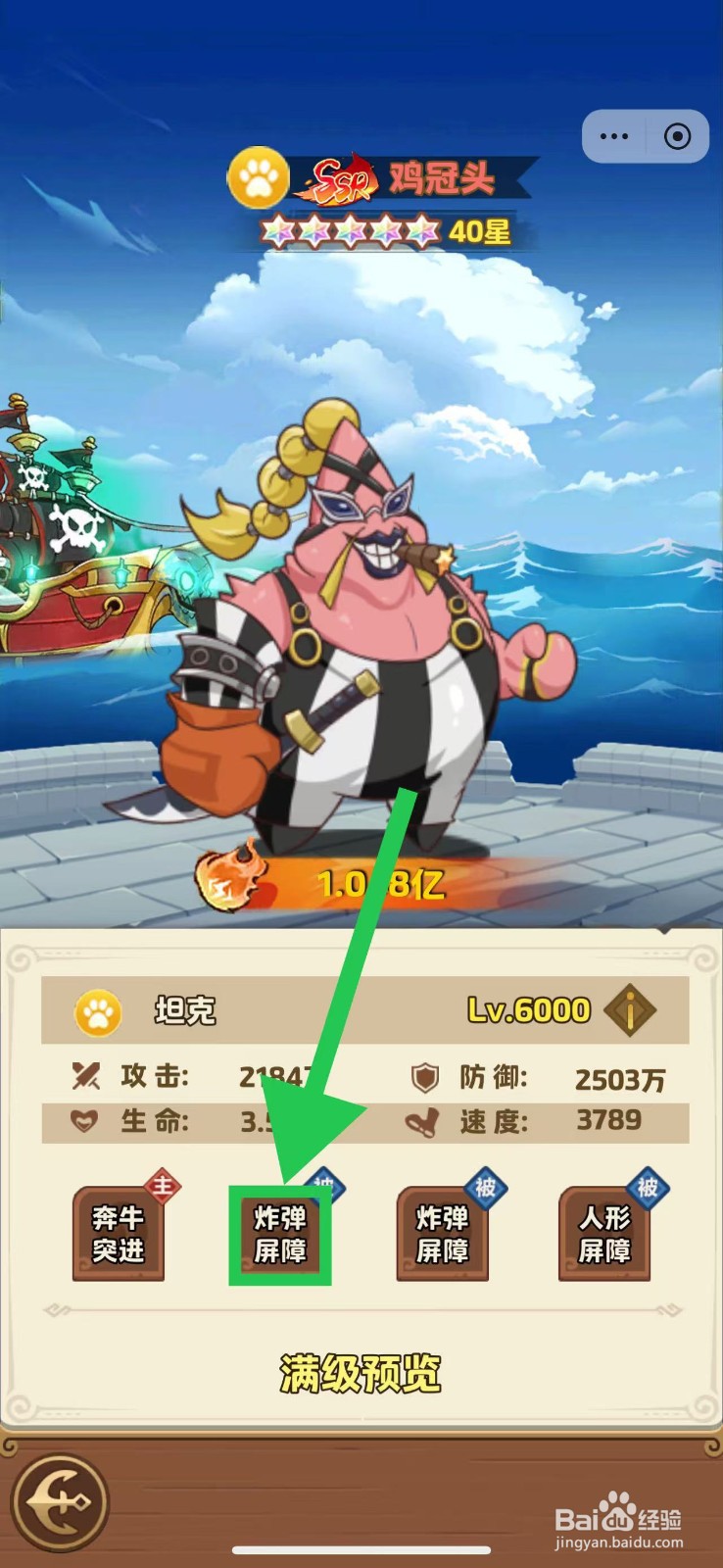 航海争霸如何查看鸡冠头的炸弹屏障