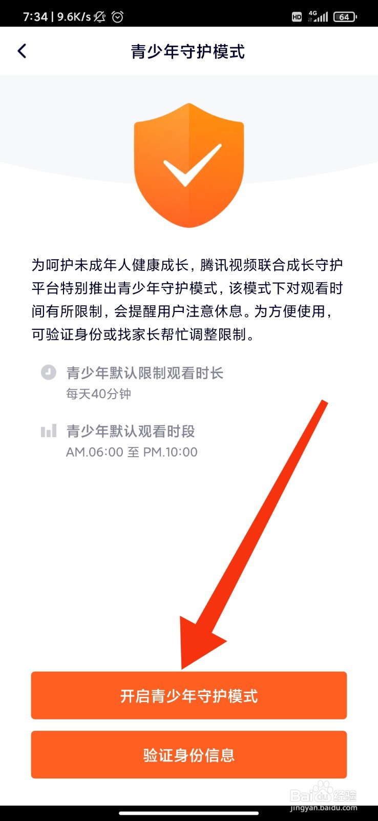 腾讯视频怎么开启青少年模式