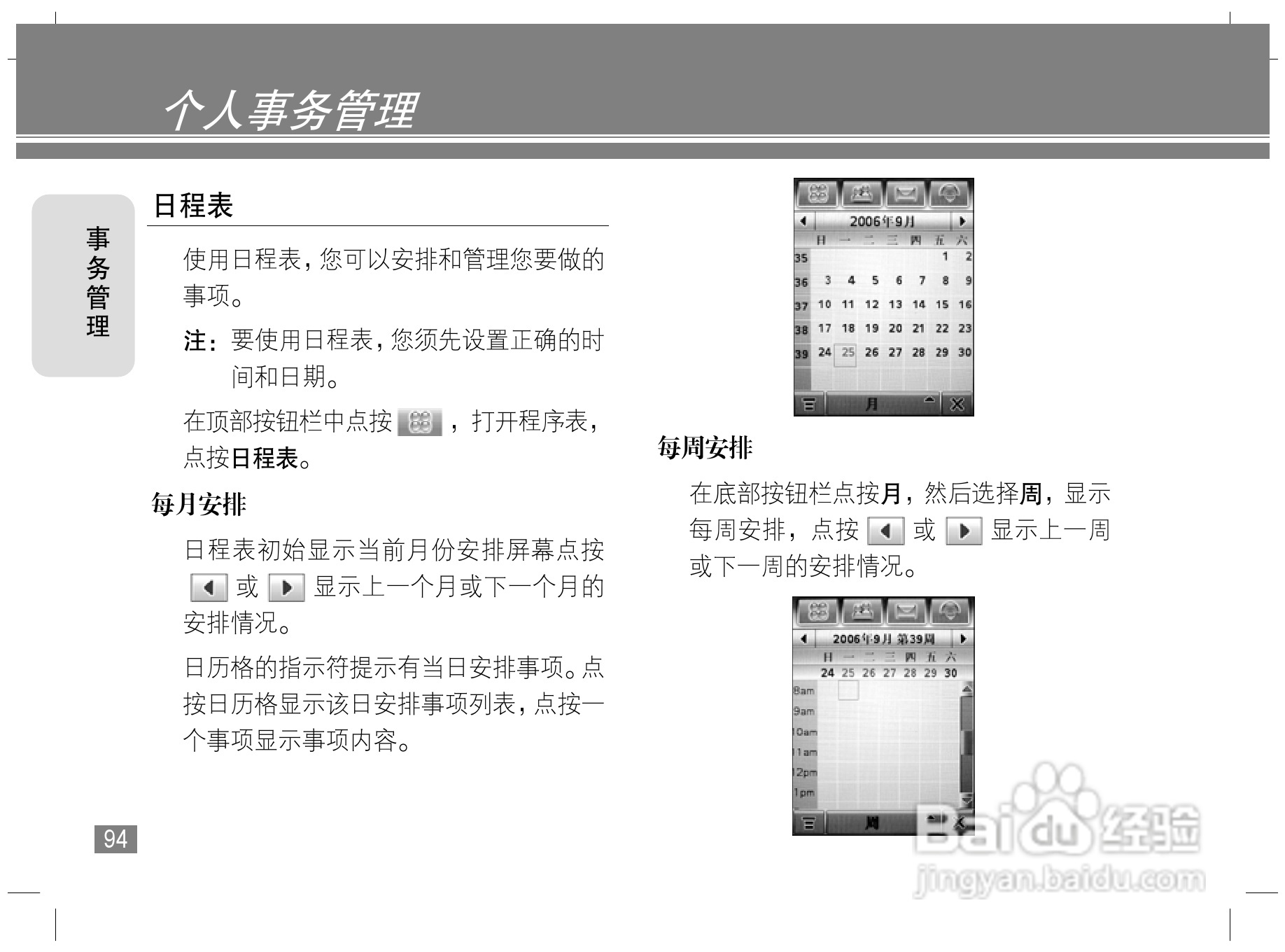 摩托罗拉E6S手机说明书:[10]