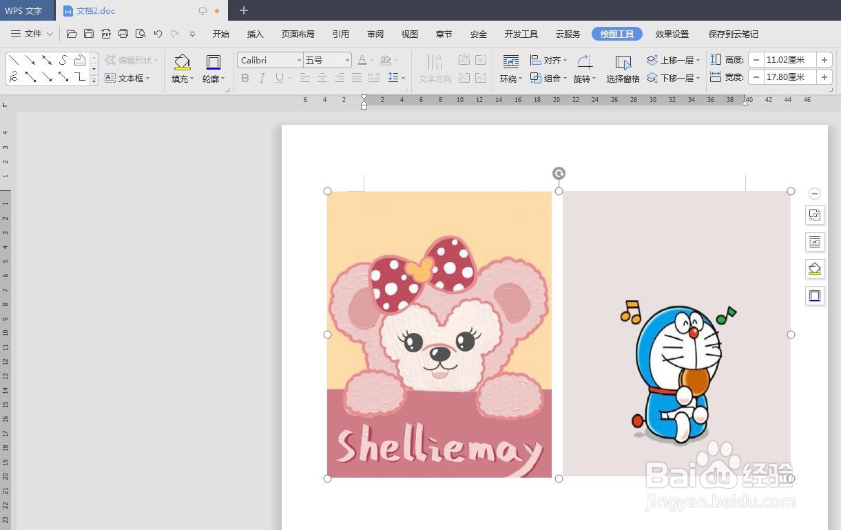 wps中怎么把两张图片组合