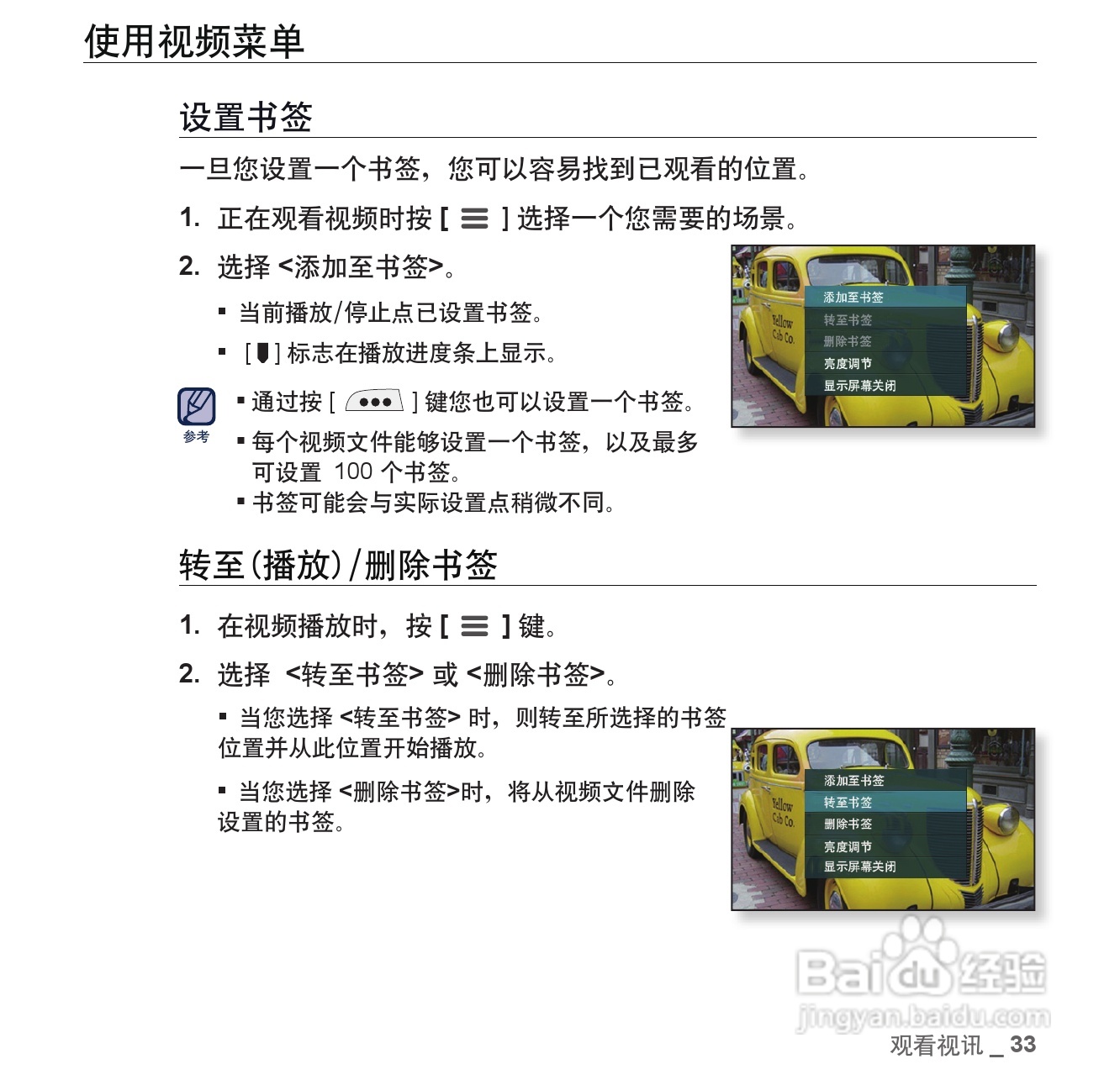 三星YP-CP3AW MP4播放器使用说明书:[4]