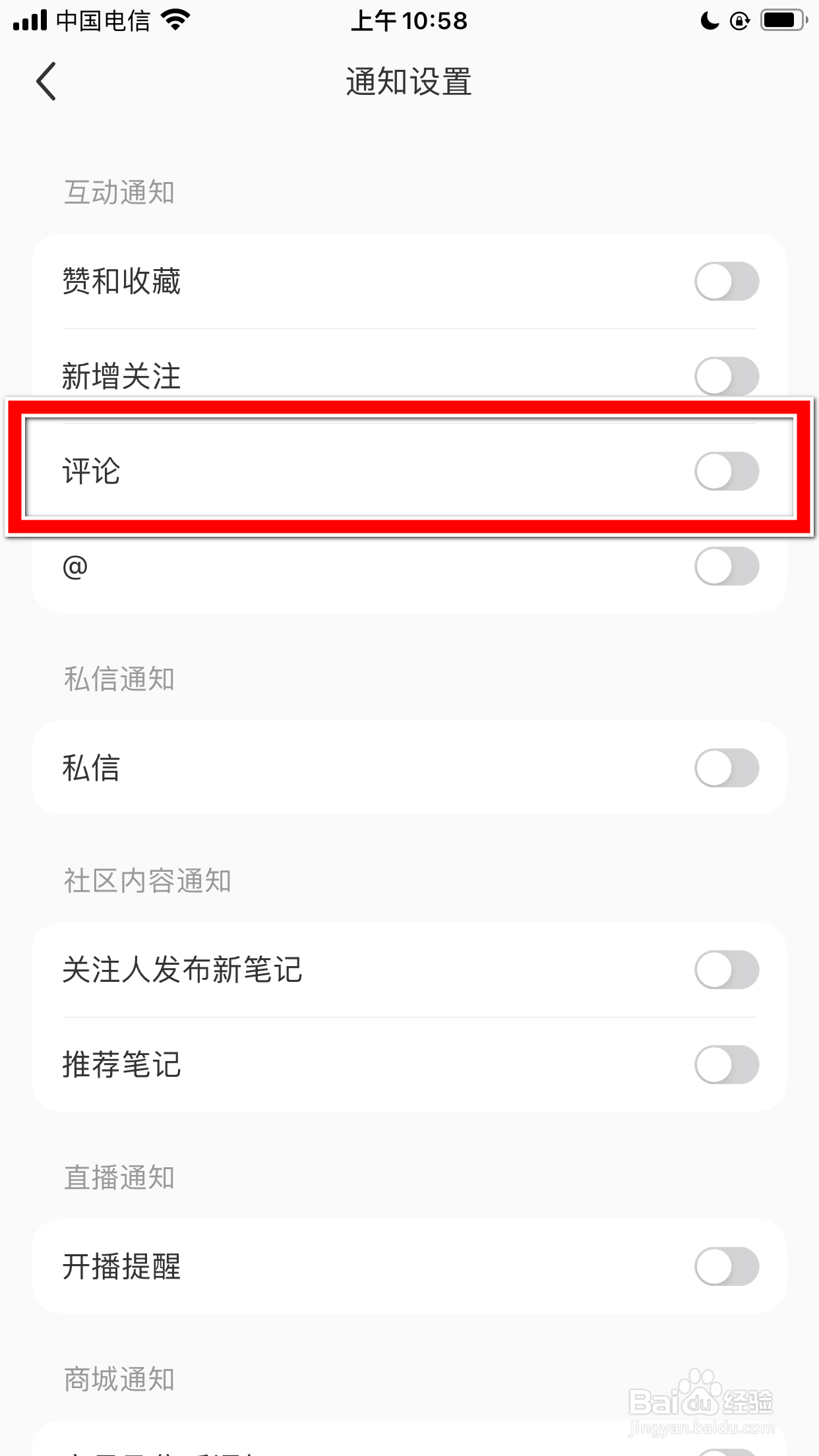 小红书怎么禁止推送评论消息