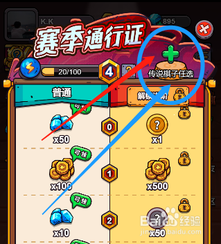 星罗棋布怎么在赛季通行证中自选传说棋子
