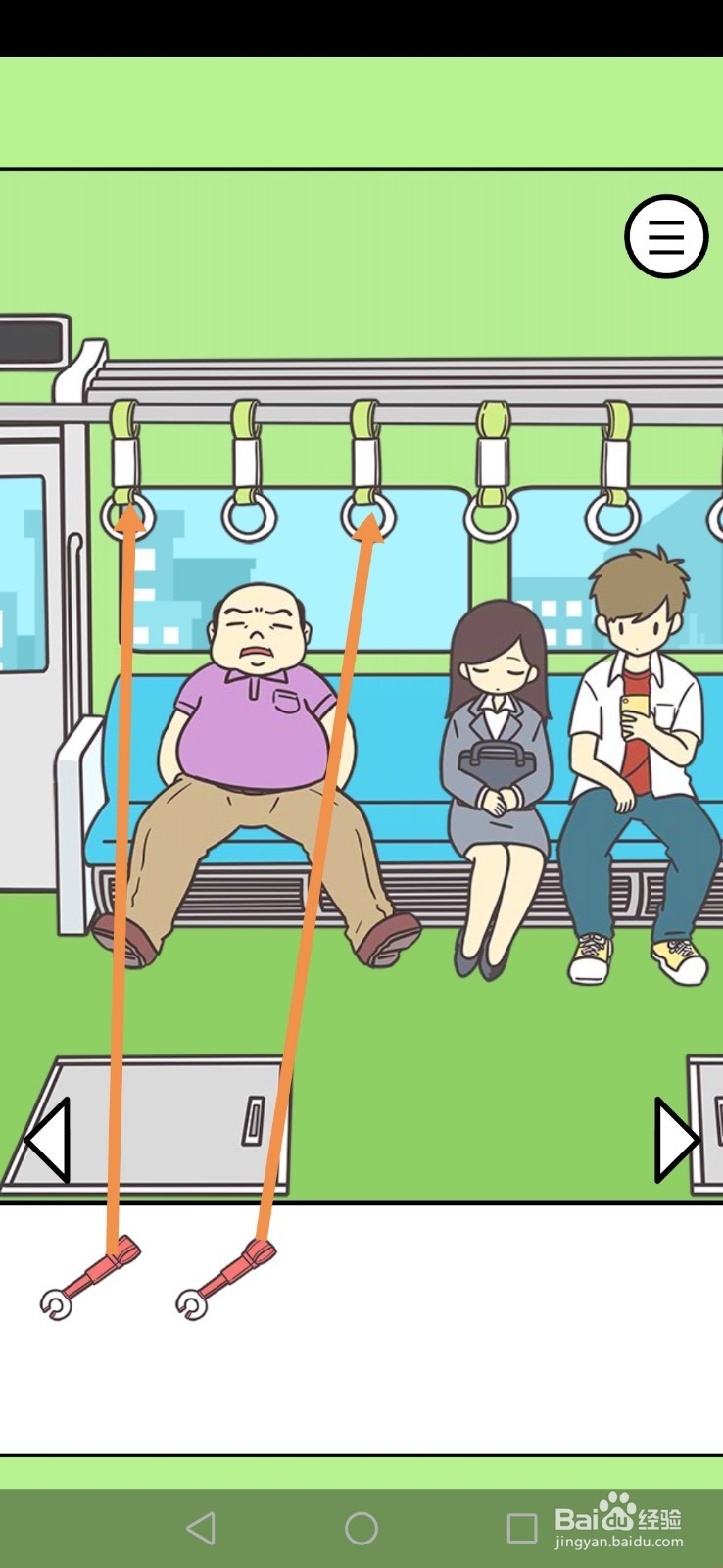 地铁上抢座是绝对不可能的第11关和第12关攻略