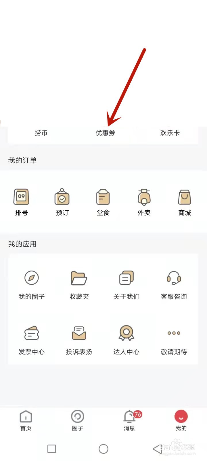 海底捞88折使用规则