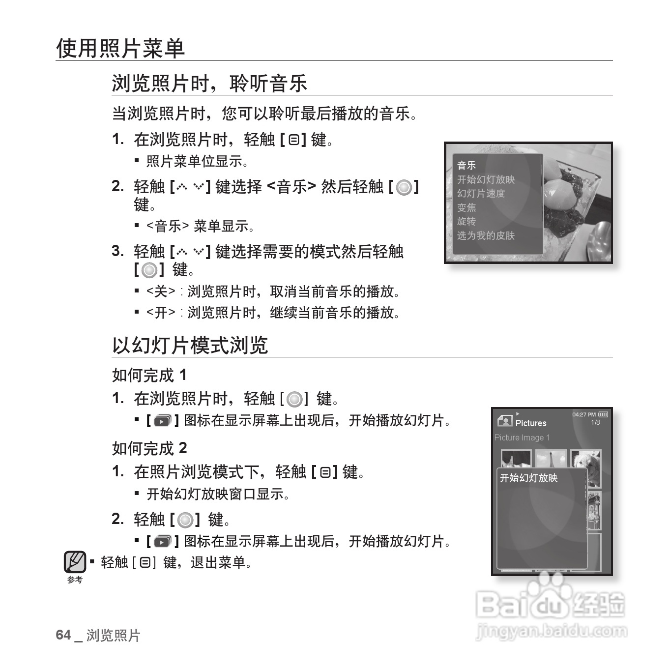 三星YP-S5QW MP4播放器使用说明书:[7]