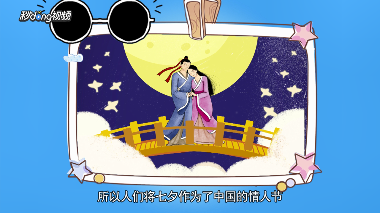 七夕情人节与西方情人节有什么区别