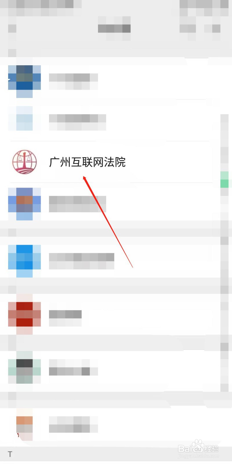广州互联网法院怎么查询案件