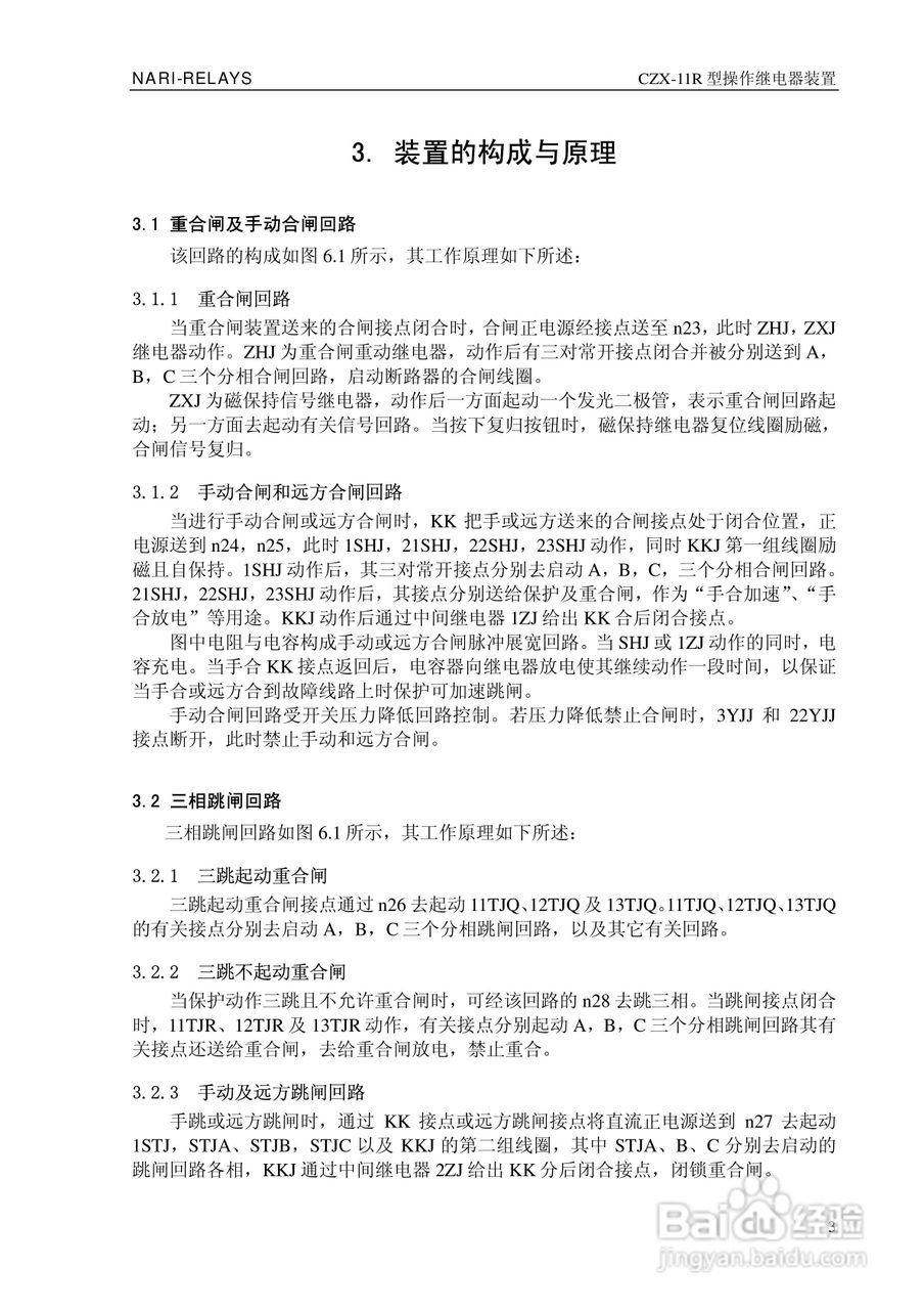 CZX-11R型操作继电器装置技术说明书:[1]