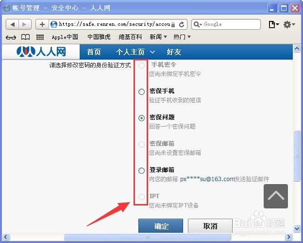 人人网怎么修改密码