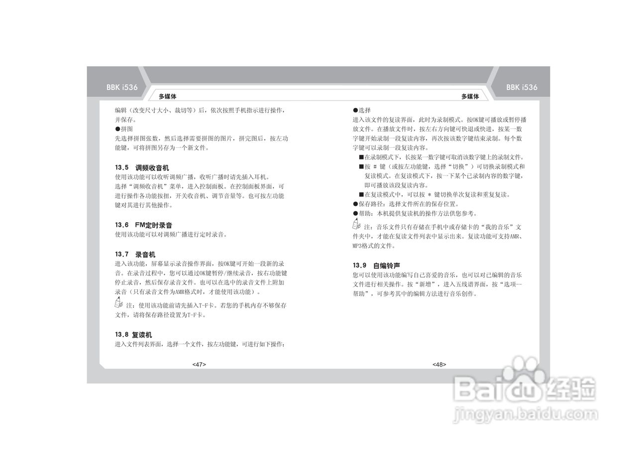 步步高i536手机使用说明书:[4]