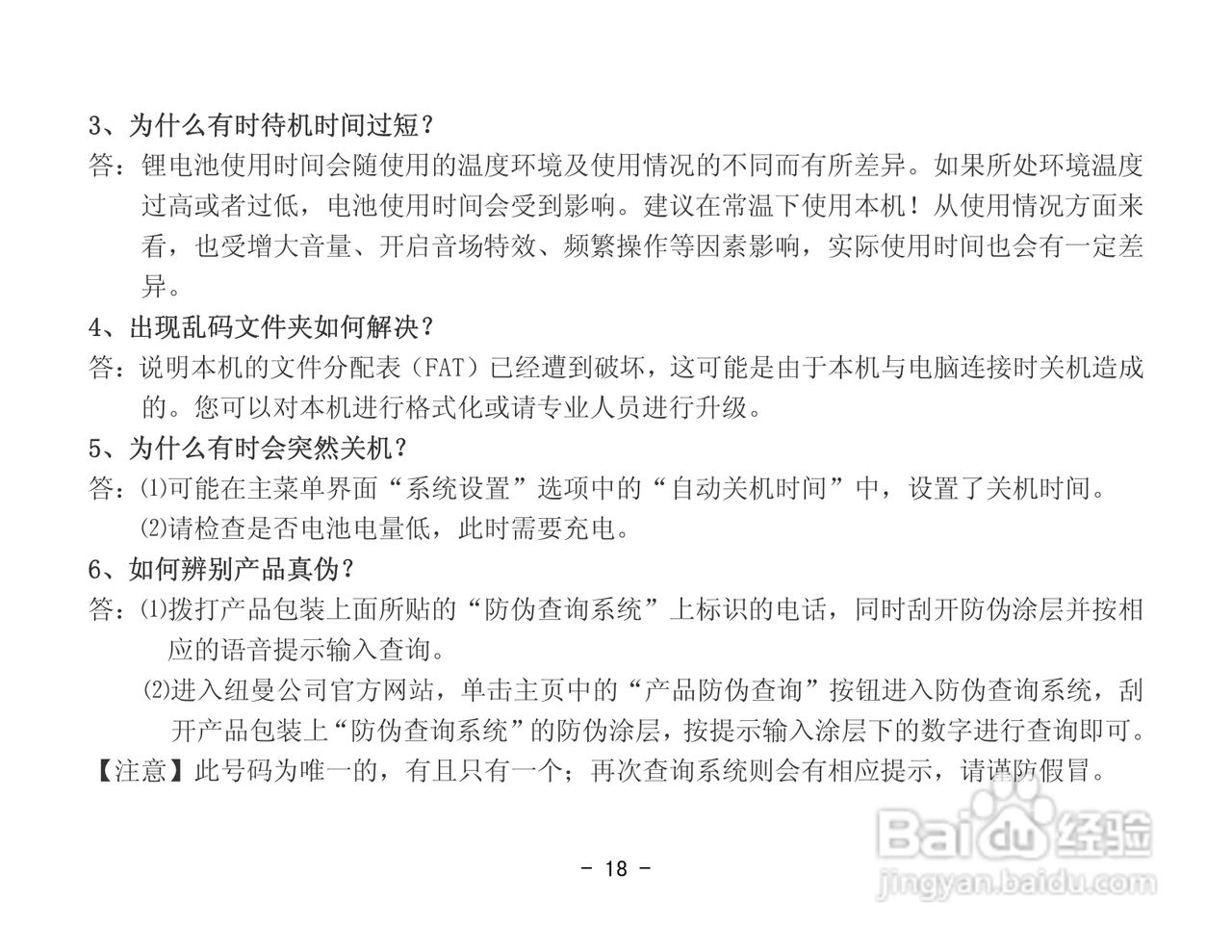 纽曼数码播放器CTV25使用说明书:[2]