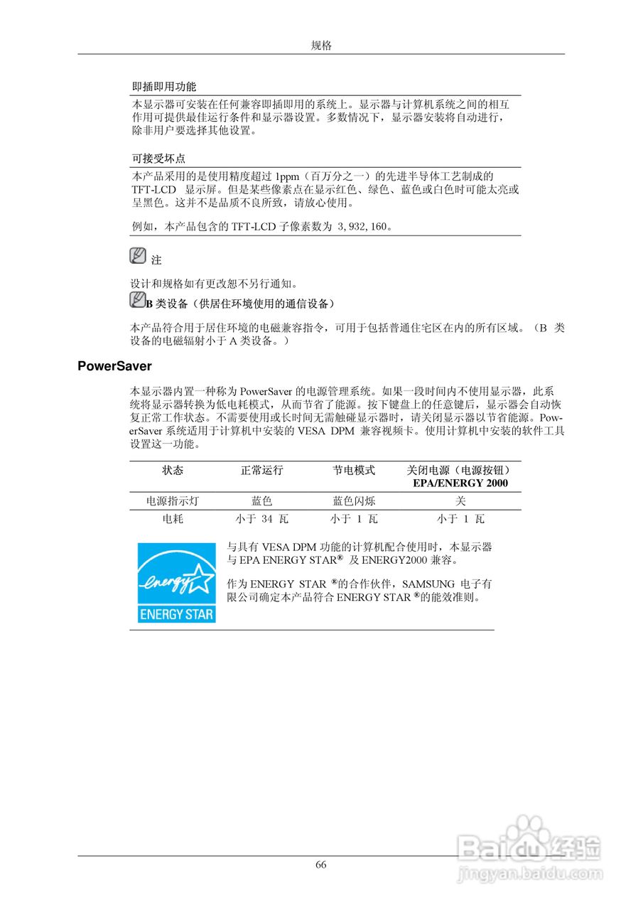 三星932BEPLUS液晶显示器使用说明书:[7]
