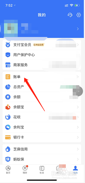 年度账单在哪里查