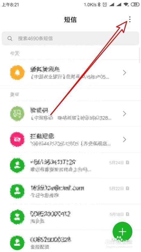 小米手机怎么样开启折叠验证码短信