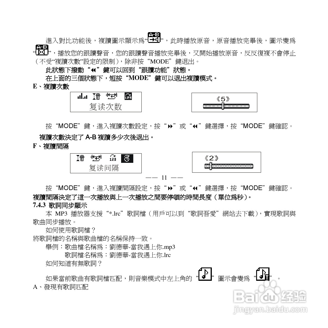 旺德电通WD-2902(5) MP3数位随身听说明书:[2]