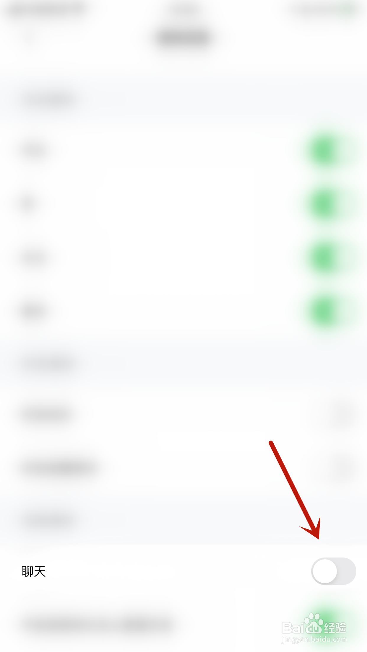怎么停用啫啫直播聊天通知