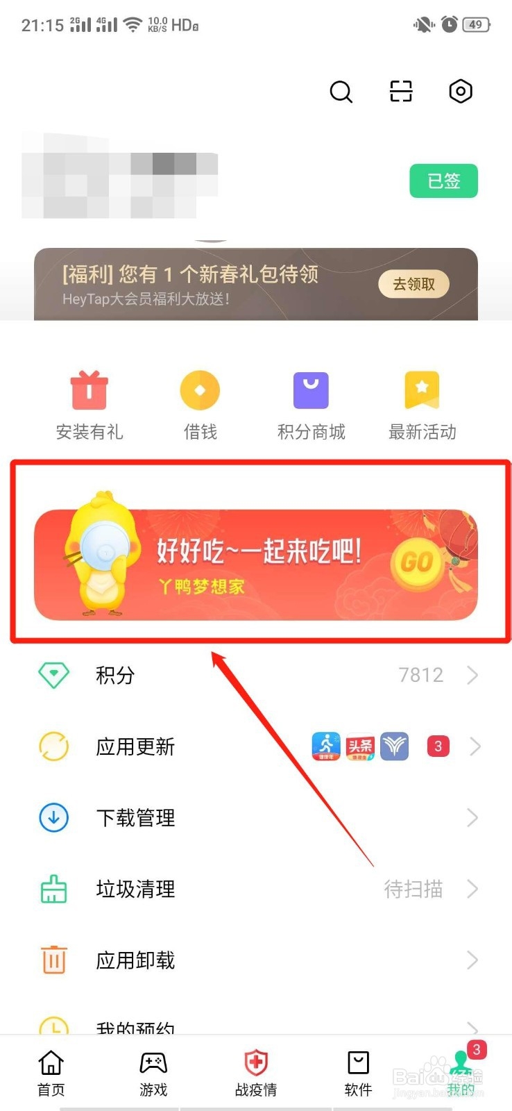 如何官方游戏中获得oppo商城积分