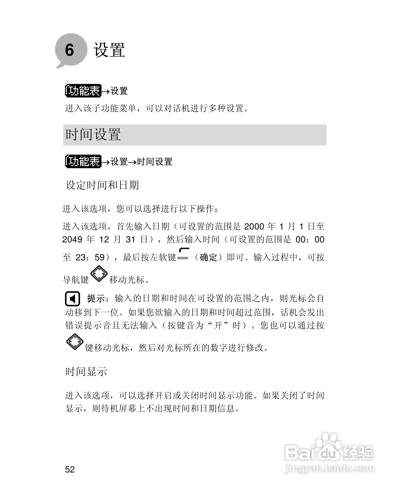 UT斯达康X58手机使用说明书:[7]