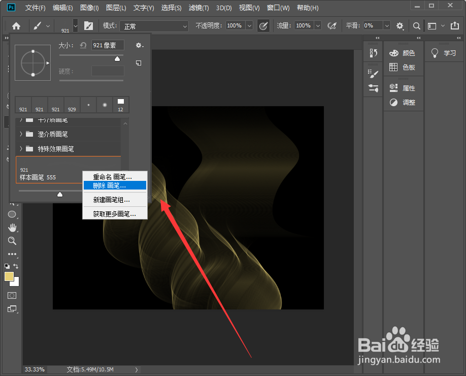 ps怎么删除自定义的画笔