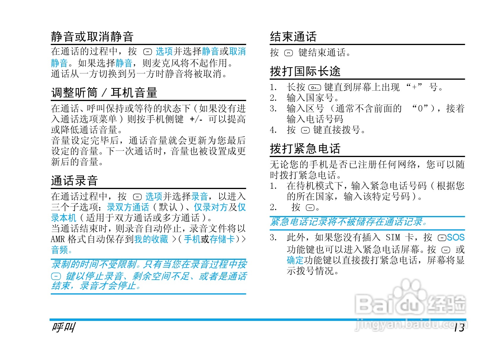 飞利浦X520手机使用说明书:[2]