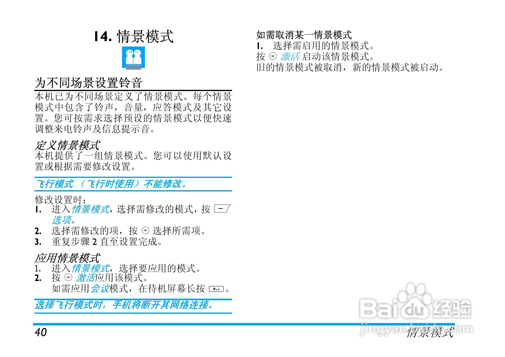 飞利浦X710手机使用说明书:[5]