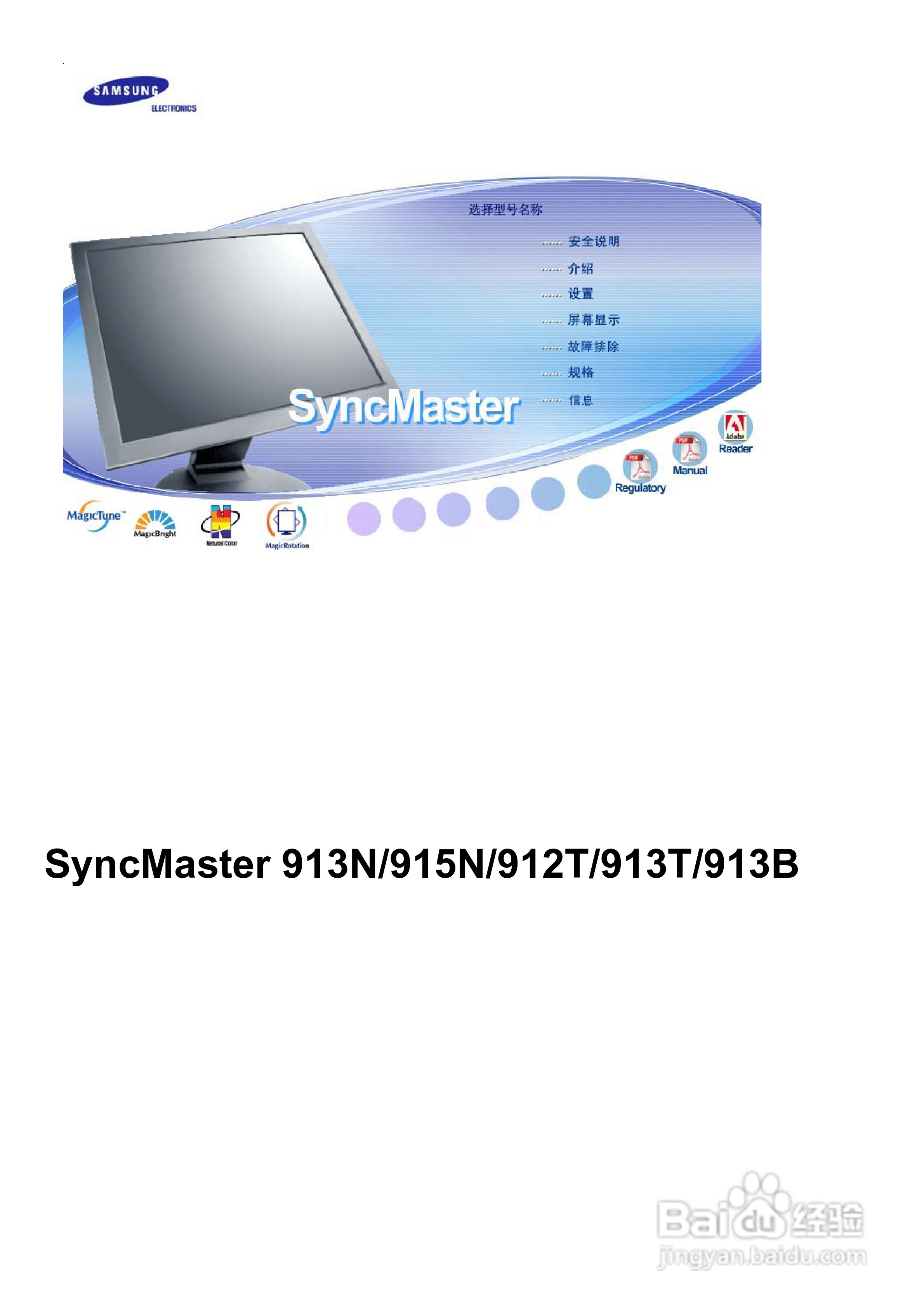 三星913T液晶显示器使用说明书:[1]