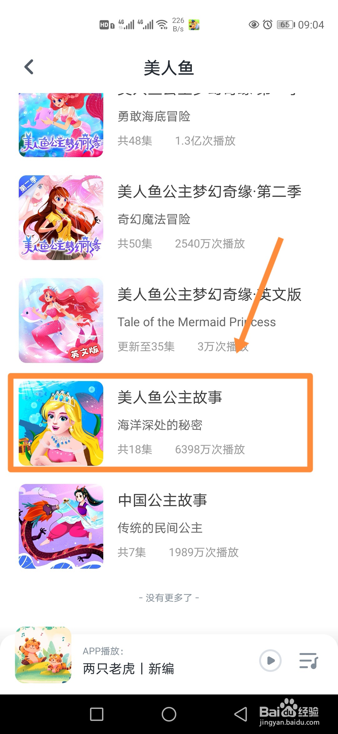 小布咕在哪里播放美人鱼公主故事